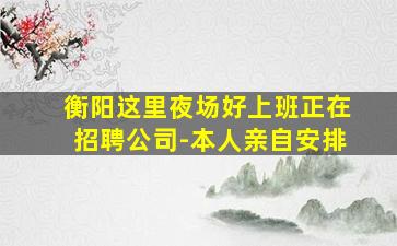 毕节夜总会招聘